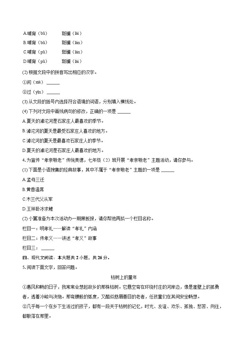 2024-2025学年河北省张家口市张北县七年级（下）期末语文试卷（含详细答案解解析）第2页