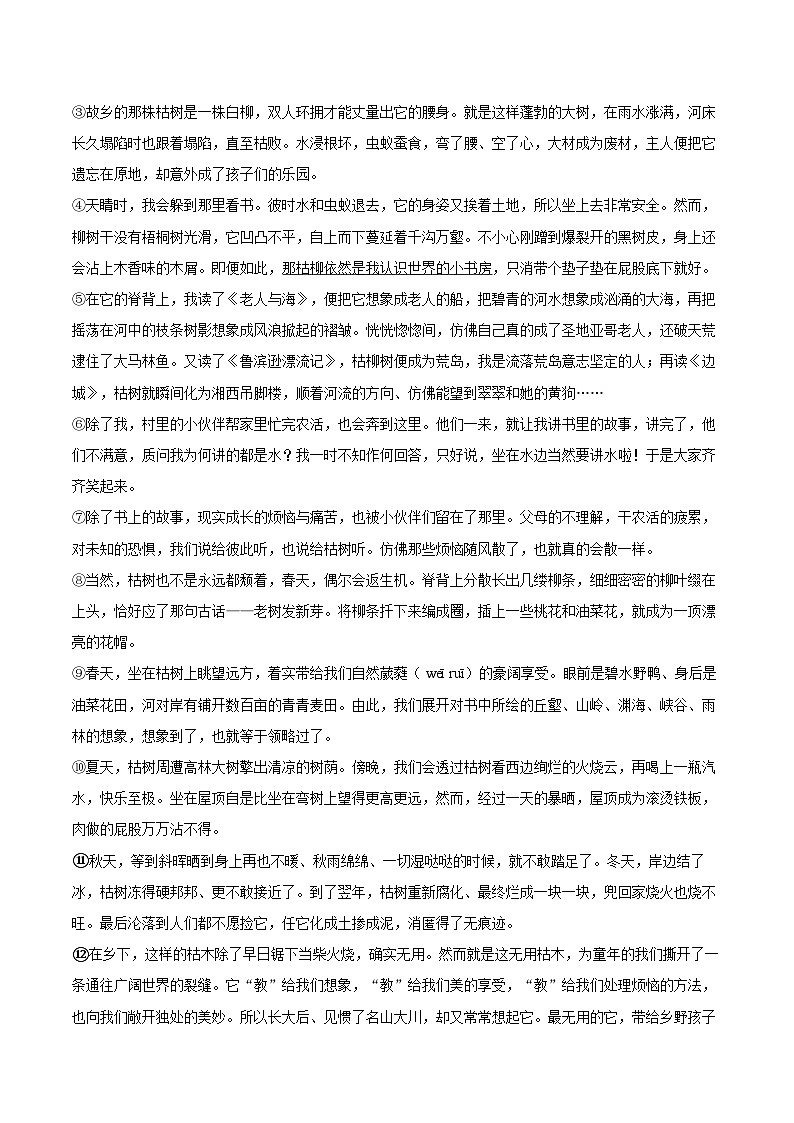 2024-2025学年河北省张家口市张北县七年级（下）期末语文试卷（含详细答案解解析）第3页