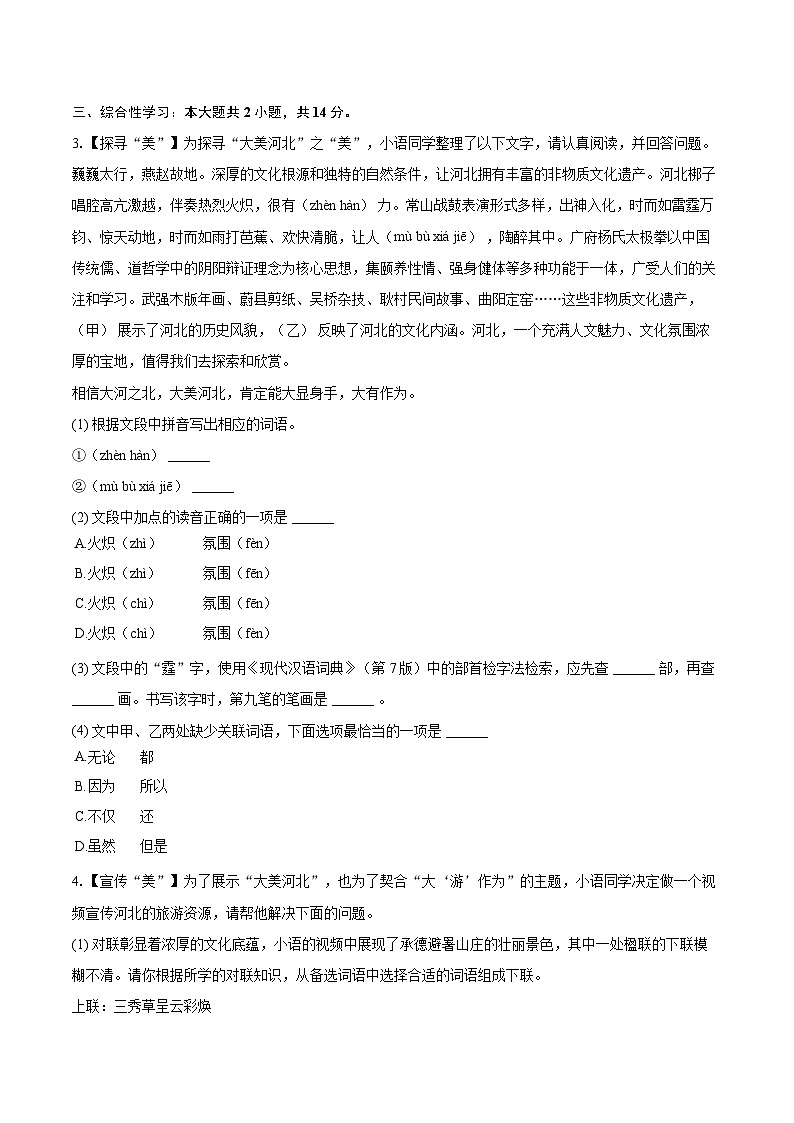 2024-2025学年河北省石家庄市七年级（下）期末语文试卷（含详细答案解解析）第2页