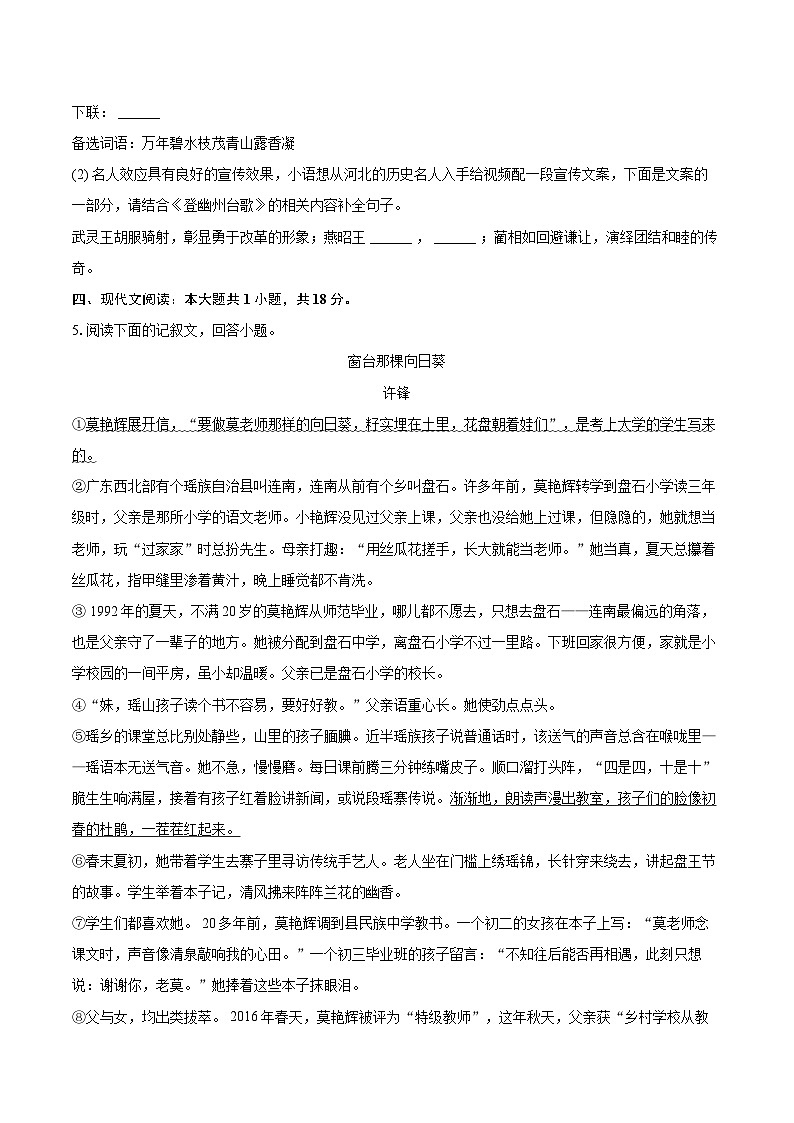 2024-2025学年河北省石家庄市七年级（下）期末语文试卷（含详细答案解解析）第3页
