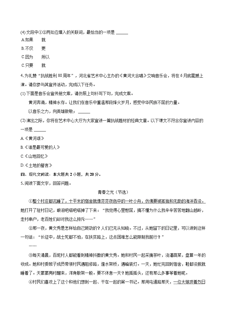 2024-2025学年河北省石家庄市长安区七年级（下）期末语文试卷（含详细答案解解析）第2页