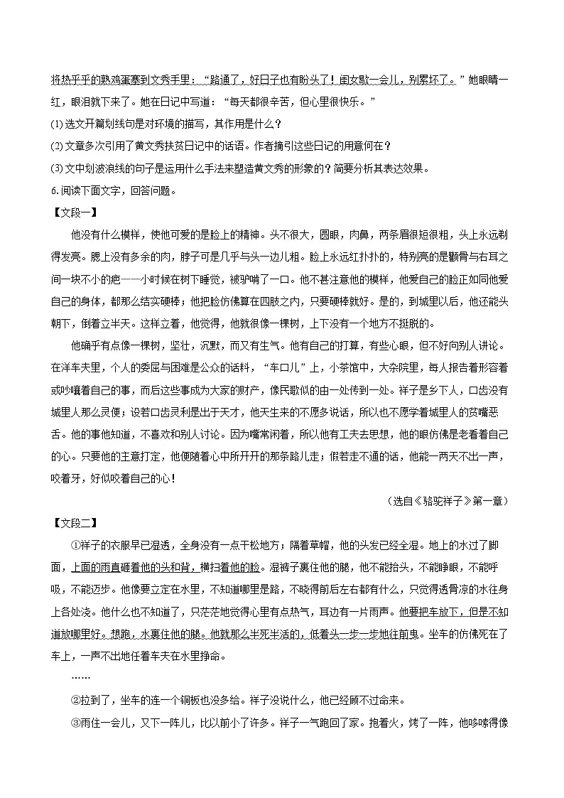 2024-2025学年河北省石家庄市长安区七年级（下）期末语文试卷（含详细答案解解析）第3页