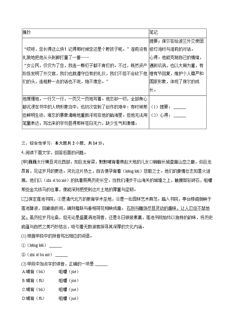 2024-2025学年河北省邯郸市馆陶县七年级（下）期末语文试卷（含详细答案解解析）第2页