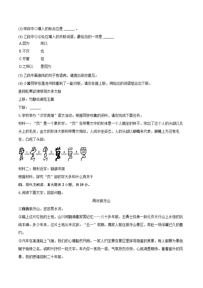 2024-2025学年河北省邯郸市馆陶县七年级（下）期末语文试卷（含详细答案解解析）第3页
