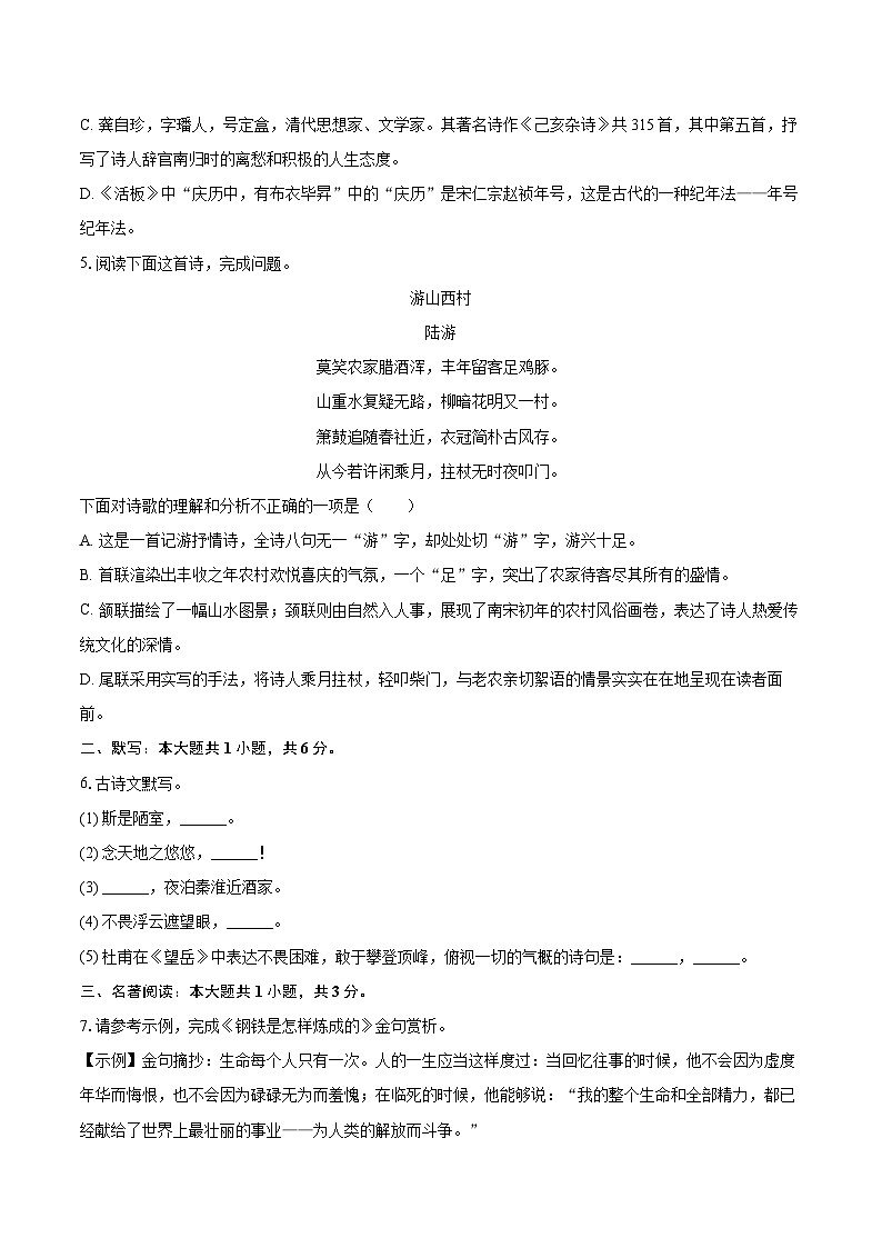 2024-2025学年辽宁省丹东市东港市七年级（下）期末语文试卷（含详细答案解解析）第2页