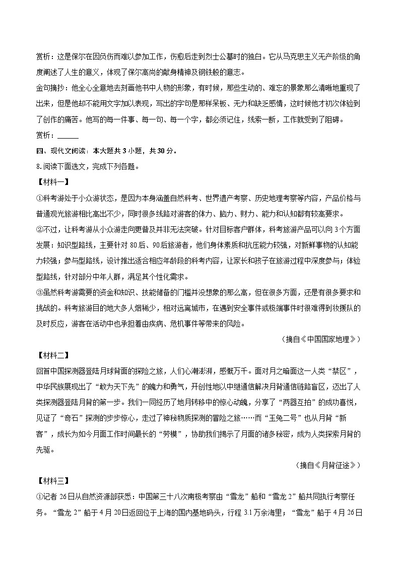 2024-2025学年辽宁省丹东市东港市七年级（下）期末语文试卷（含详细答案解解析）第3页