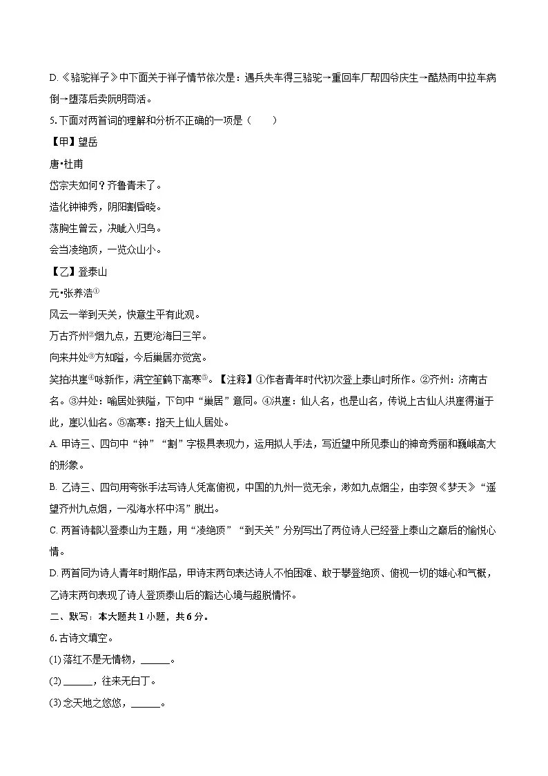 2024-2025学年辽宁省丹东市凤城市七年级（下）期末语文试卷（含详细答案解解析）第2页