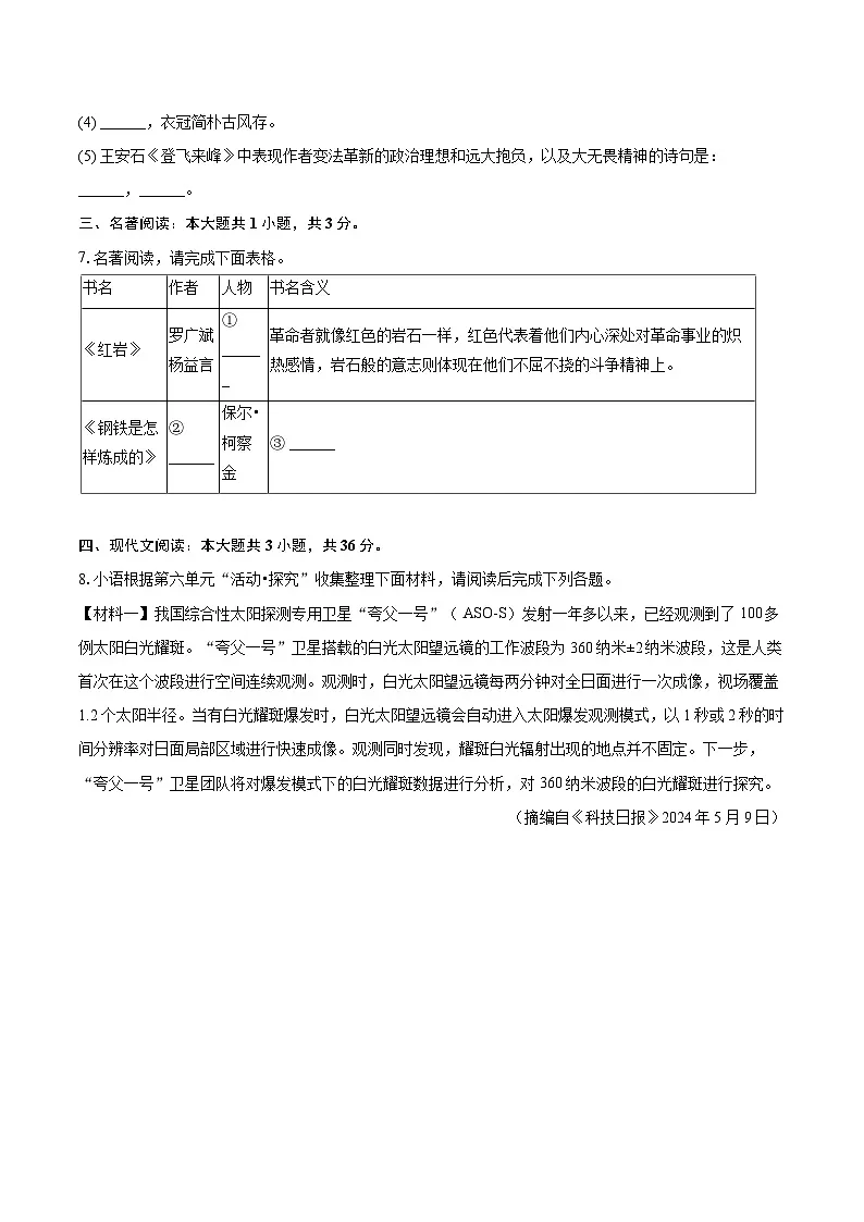 2024-2025学年辽宁省丹东市凤城市七年级（下）期末语文试卷（含详细答案解解析）第3页
