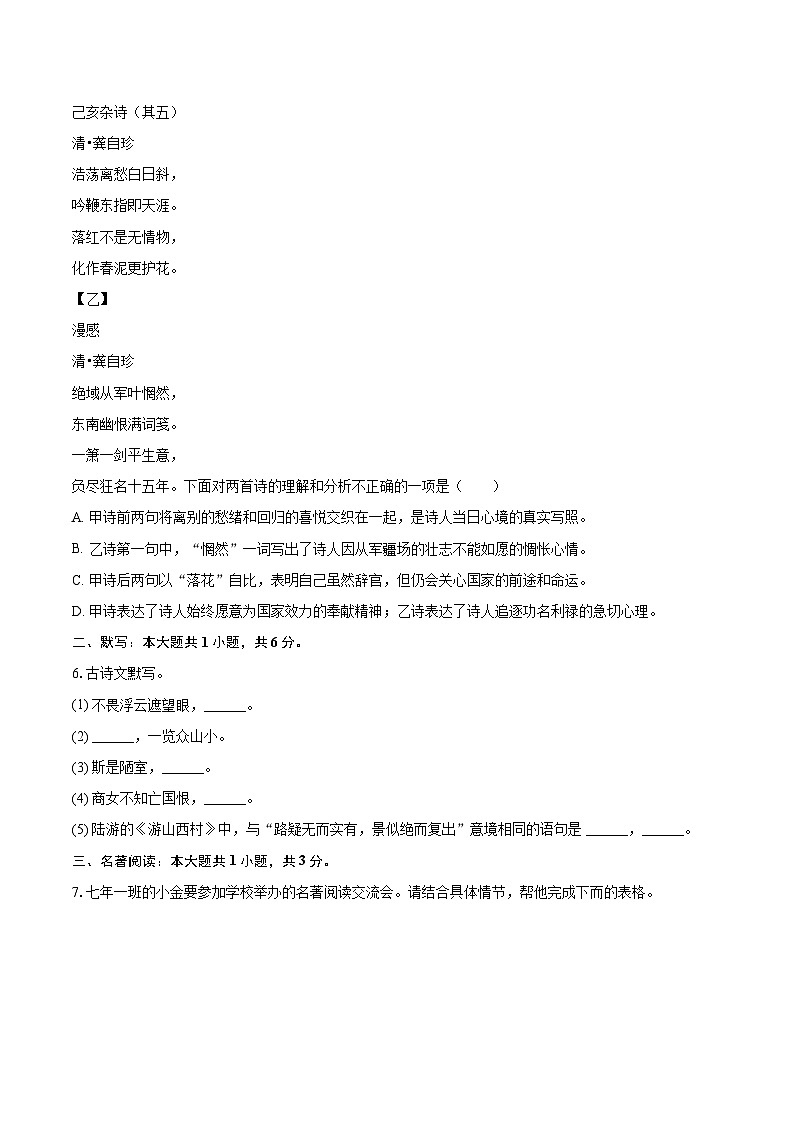 2024-2025学年辽宁省大连市金普新区七年级（下）期末语文试卷（含详细答案解解析）第2页