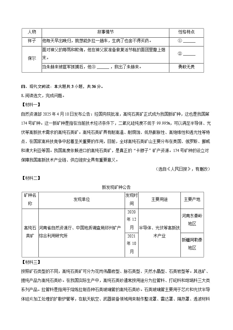2024-2025学年辽宁省大连市金普新区七年级（下）期末语文试卷（含详细答案解解析）第3页
