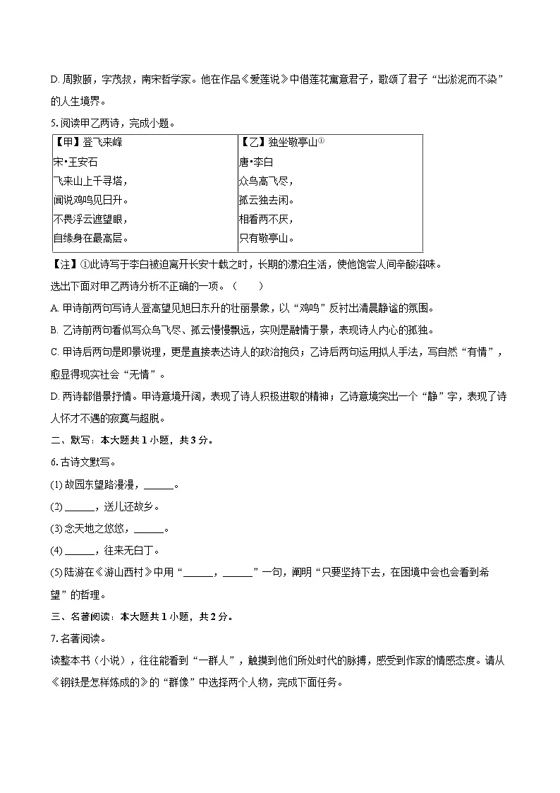 2024-2025学年辽宁省本溪市七年级（下）期末语文试卷（含详细答案解解析）第2页