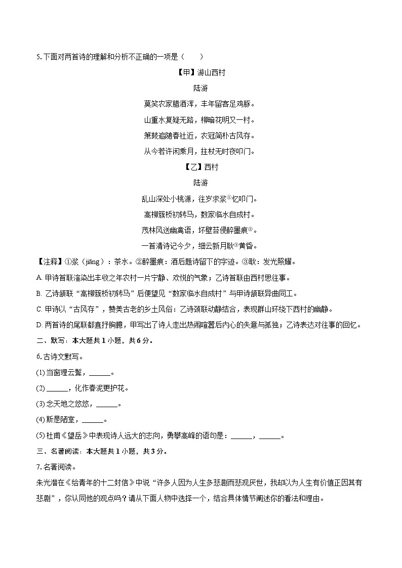 2024-2025学年辽宁省营口市七年级（下）期末语文试卷（含详细答案解解析）第2页