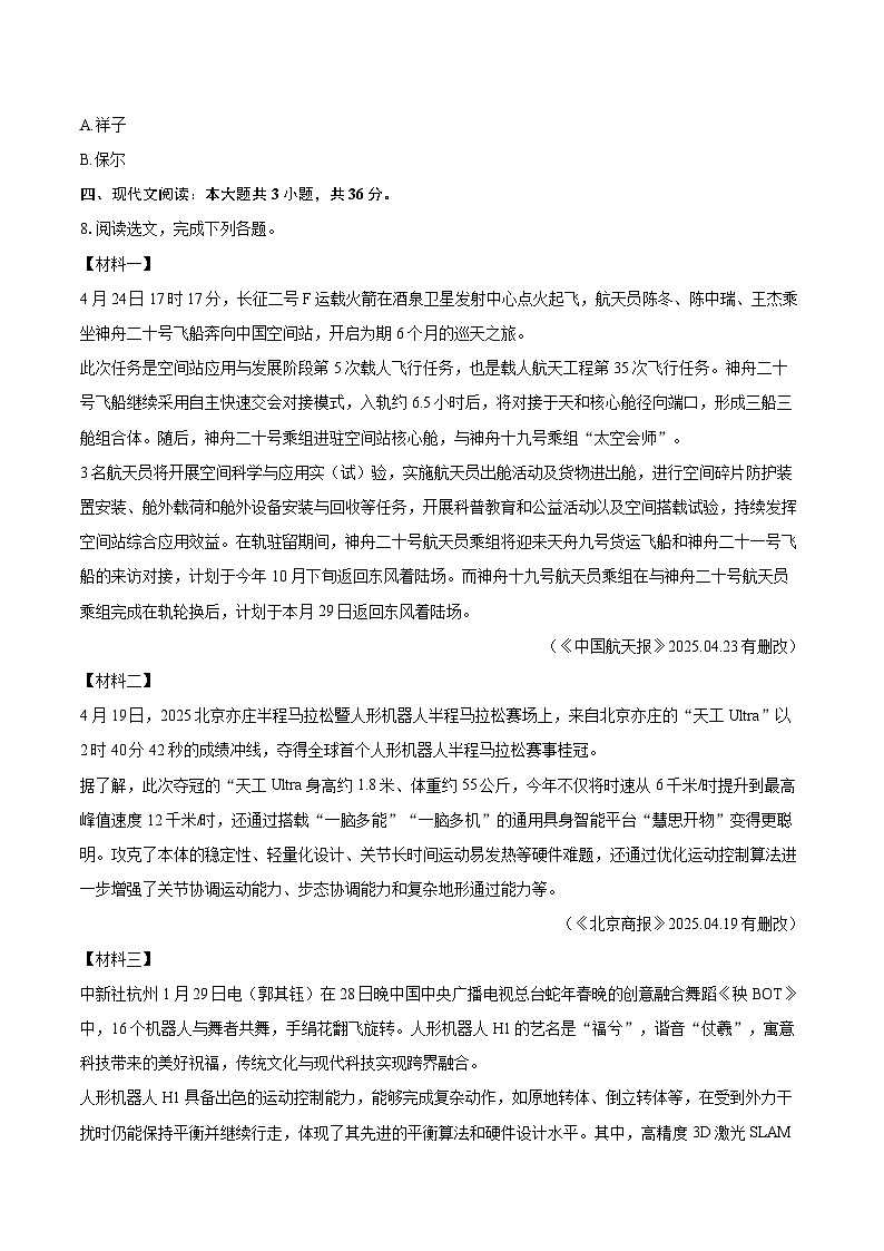 2024-2025学年辽宁省营口市七年级（下）期末语文试卷（含详细答案解解析）第3页