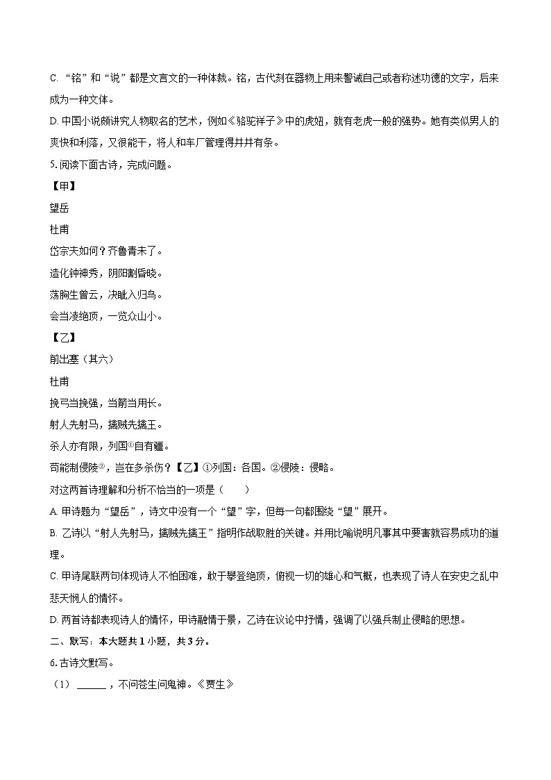 2024-2025学年辽宁省阜新市七年级（下）期末语文试卷（含详细答案解解析）第2页