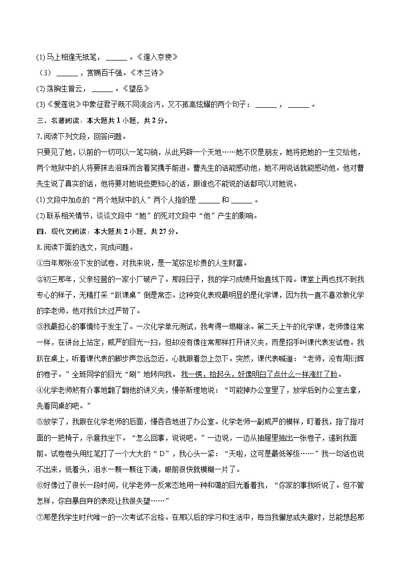 2024-2025学年辽宁省阜新市七年级（下）期末语文试卷（含详细答案解解析）第3页