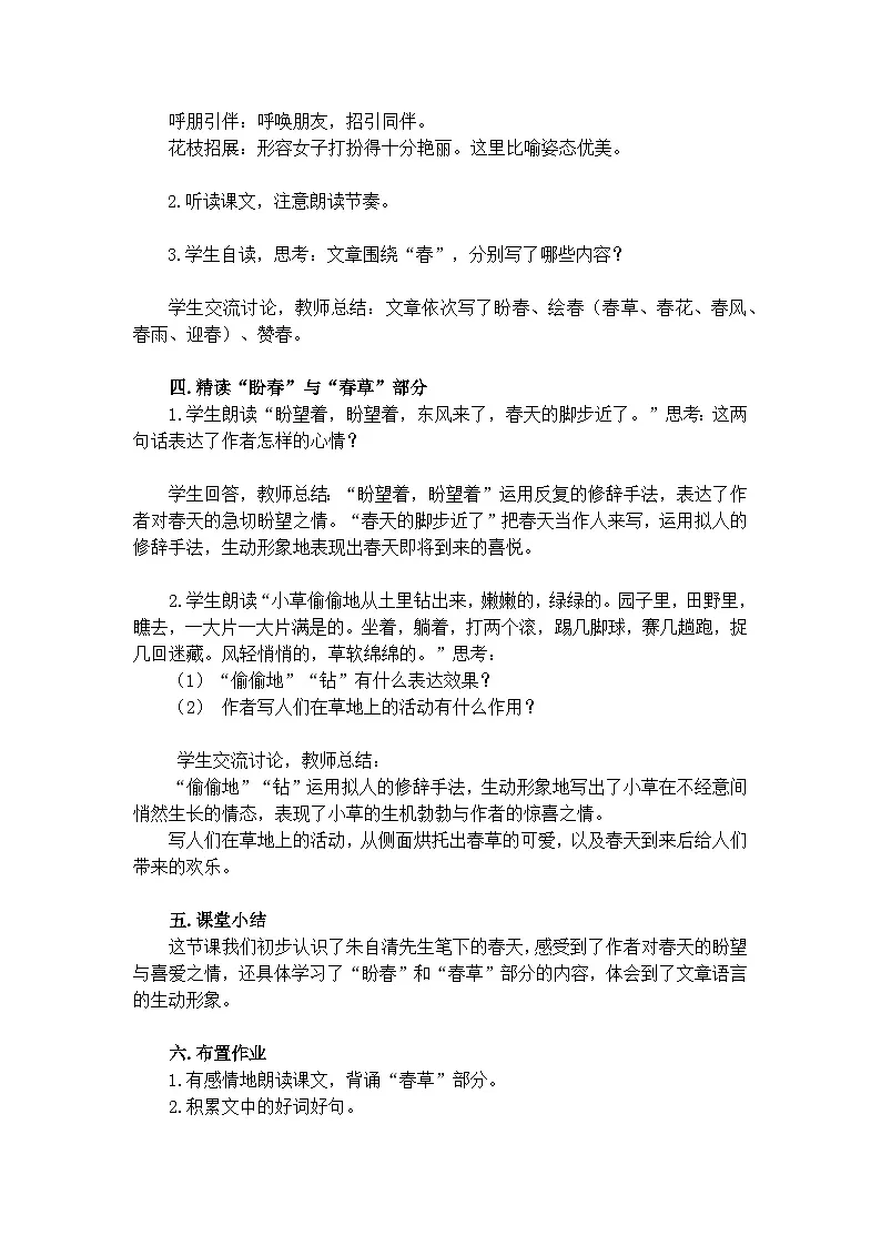 2025—2026年第一学期 部编版 七年级语文上册 第一单元 1 春 教案第2页