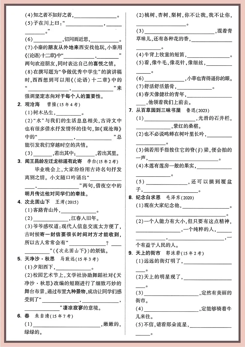 2025中考语文字词梳理资料学案第2页