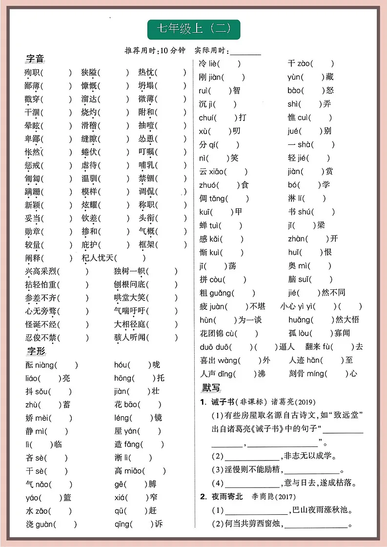 2025中考语文字词梳理资料学案第3页