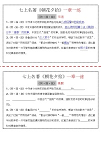 七年级上册语文《朝花夕拾》读默练习（含答案）