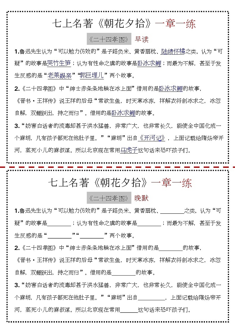 七年级上册语文《朝花夕拾》读默练习（含答案）第3页