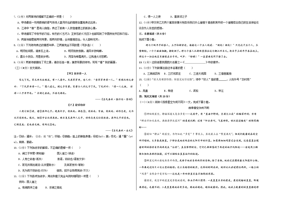 七年级语文摸底试卷（十八）（考试版A3）第2页