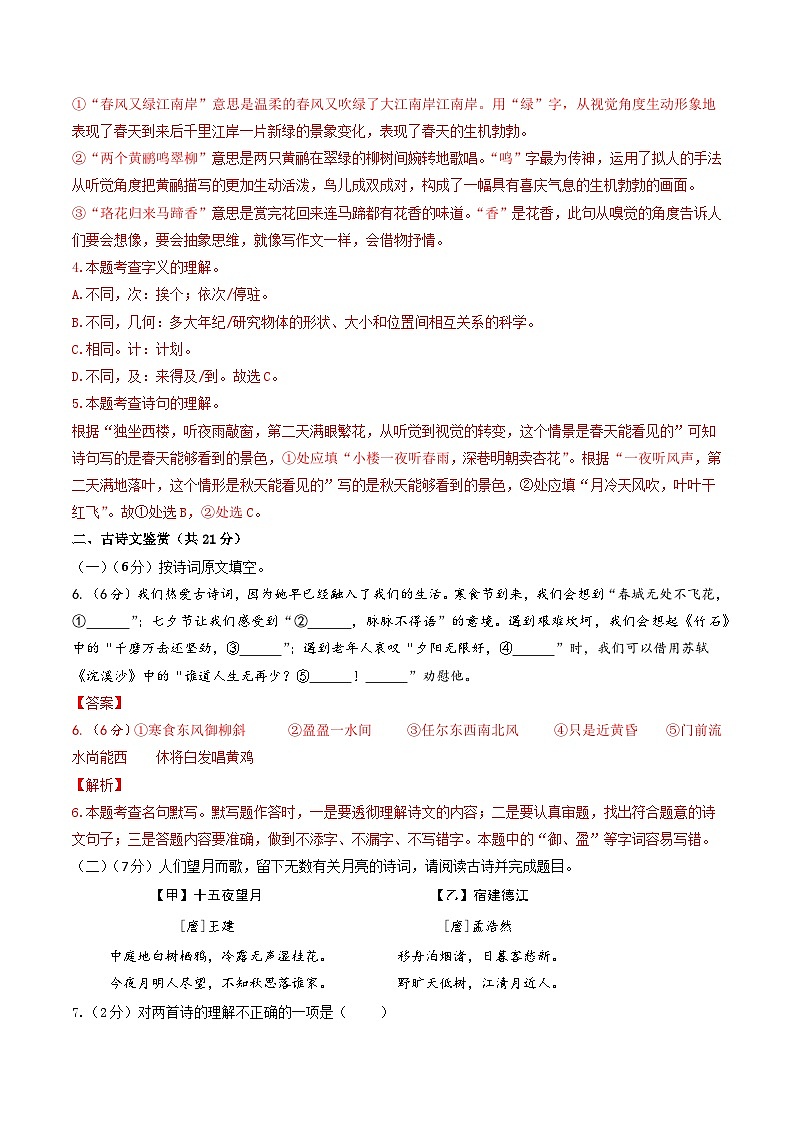 七年级语文摸底试卷（十八）（全解全析）第3页