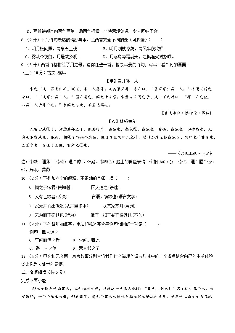 七年级语文摸底试卷（十八）（考试版A4）第3页