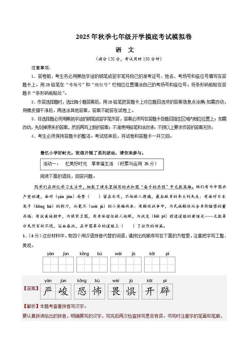 七年级语文摸底试卷（十四）（全解全析）第1页