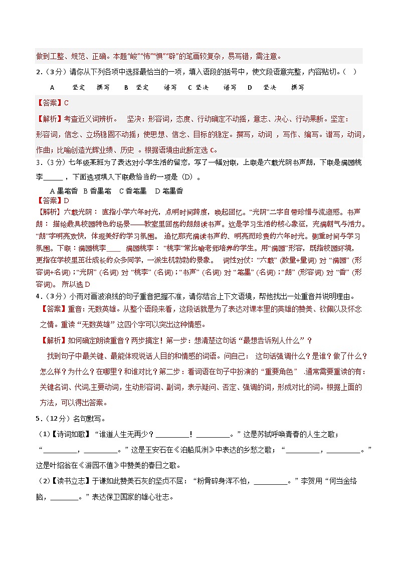七年级语文摸底试卷（十四）（全解全析）第2页