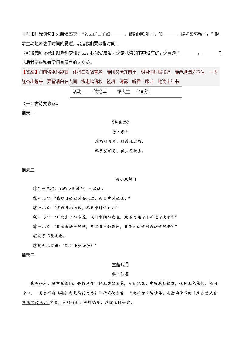 七年级语文摸底试卷（十四）（全解全析）第3页