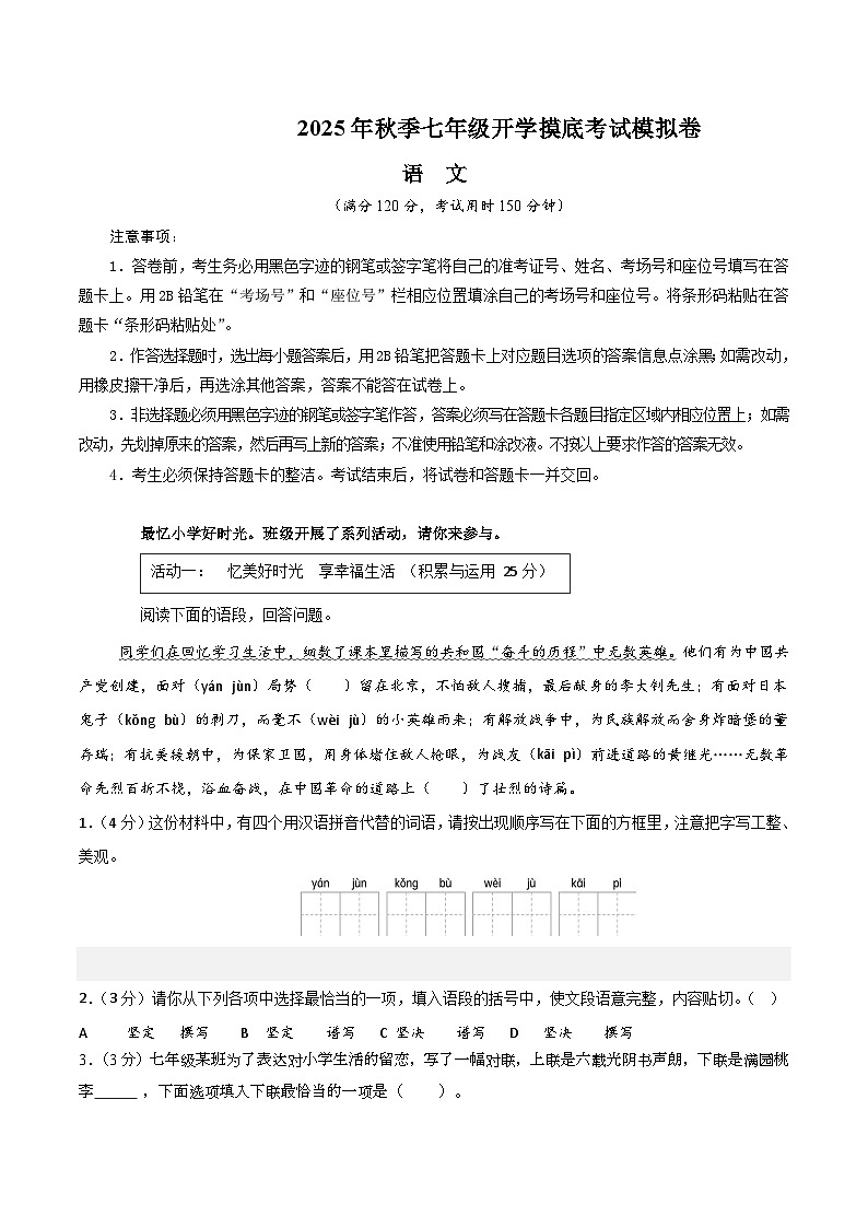 七年级语文摸底试卷（十四）（考试版A4）第1页