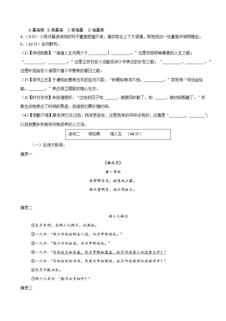 七年级语文摸底试卷（十四）（考试版A4）第2页