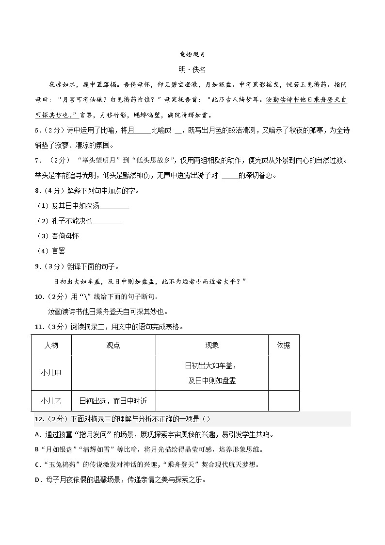 七年级语文摸底试卷（十四）（考试版A4）第3页
