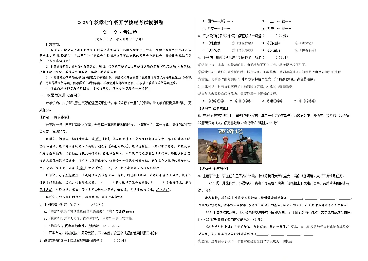 七年级语文摸底试卷（十）（考试版A3）第1页
