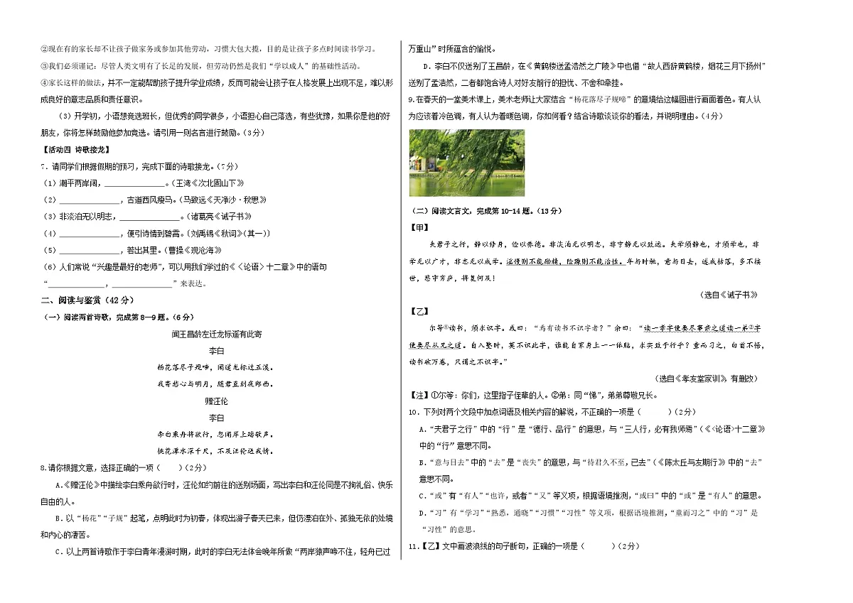 七年级语文摸底试卷（十）（考试版A3）第2页