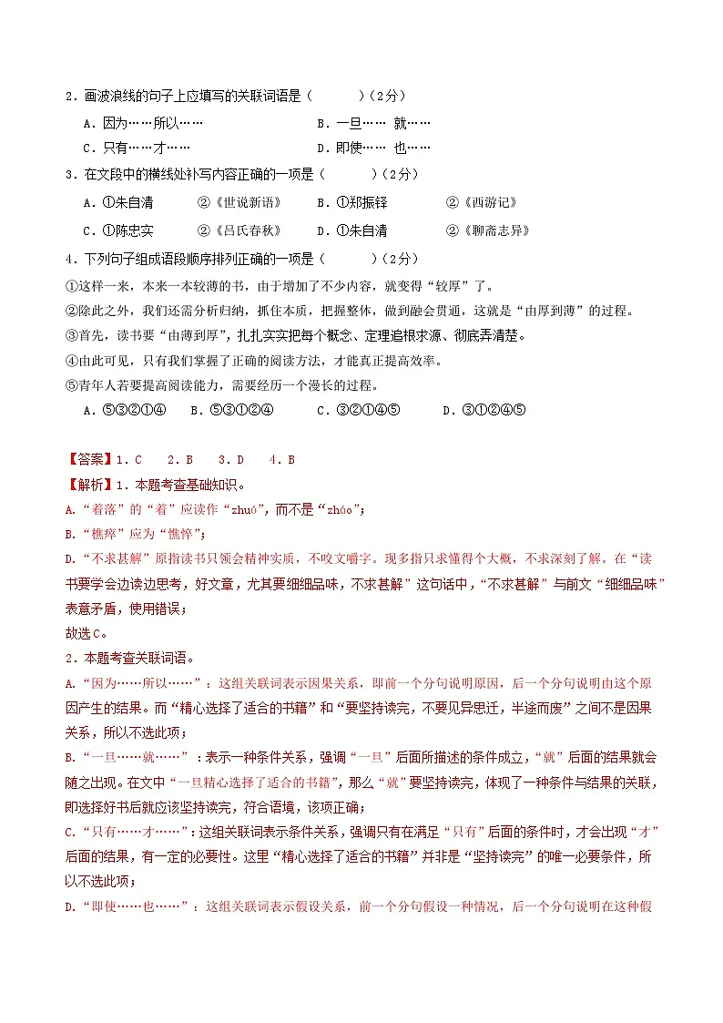 七年级语文摸底试卷（十）（山东专用）（全解全析）第2页