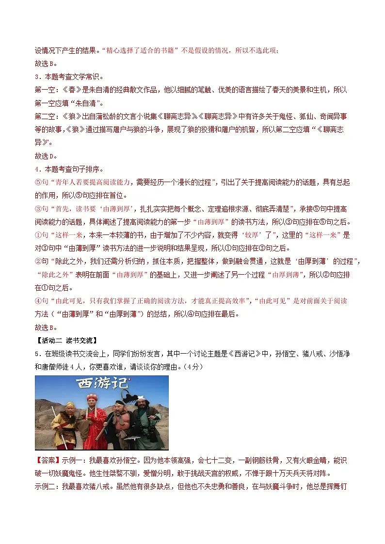 七年级语文摸底试卷（十）（山东专用）（全解全析）第3页