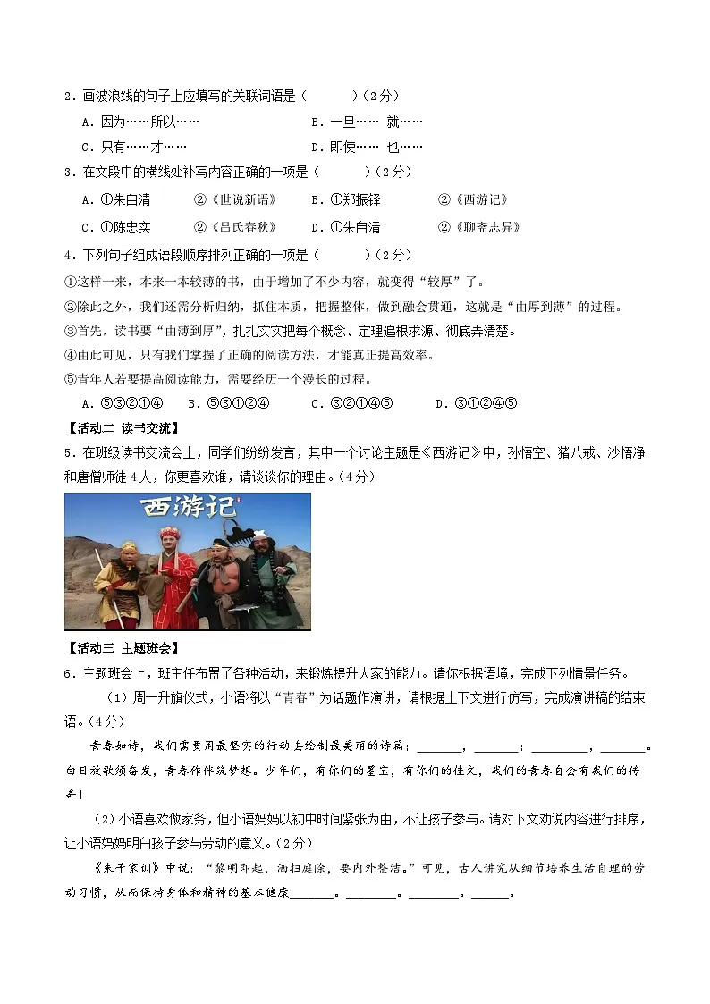 七年级语文摸底试卷（十）（考试版A4）第2页