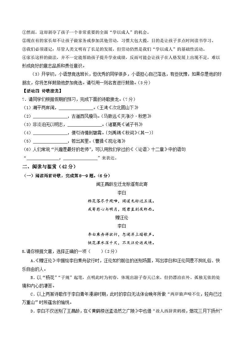 七年级语文摸底试卷（十）（考试版A4）第3页