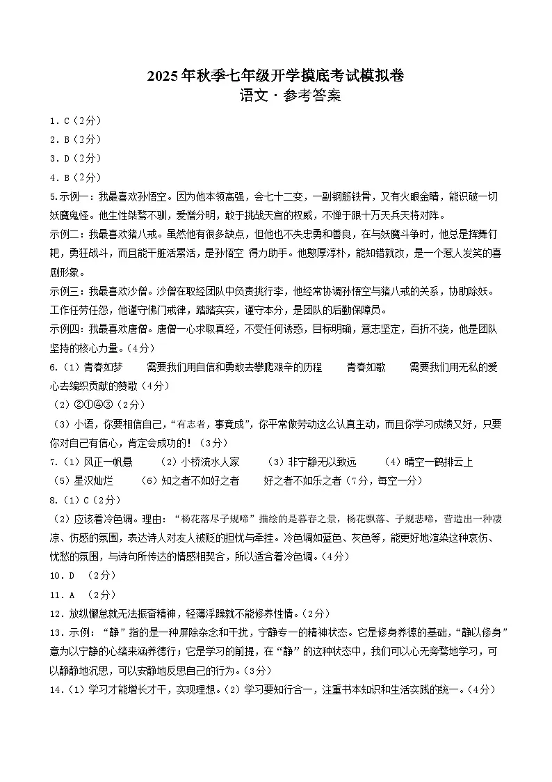 七年级语文摸底试卷（十）（答案及评分标准）第1页