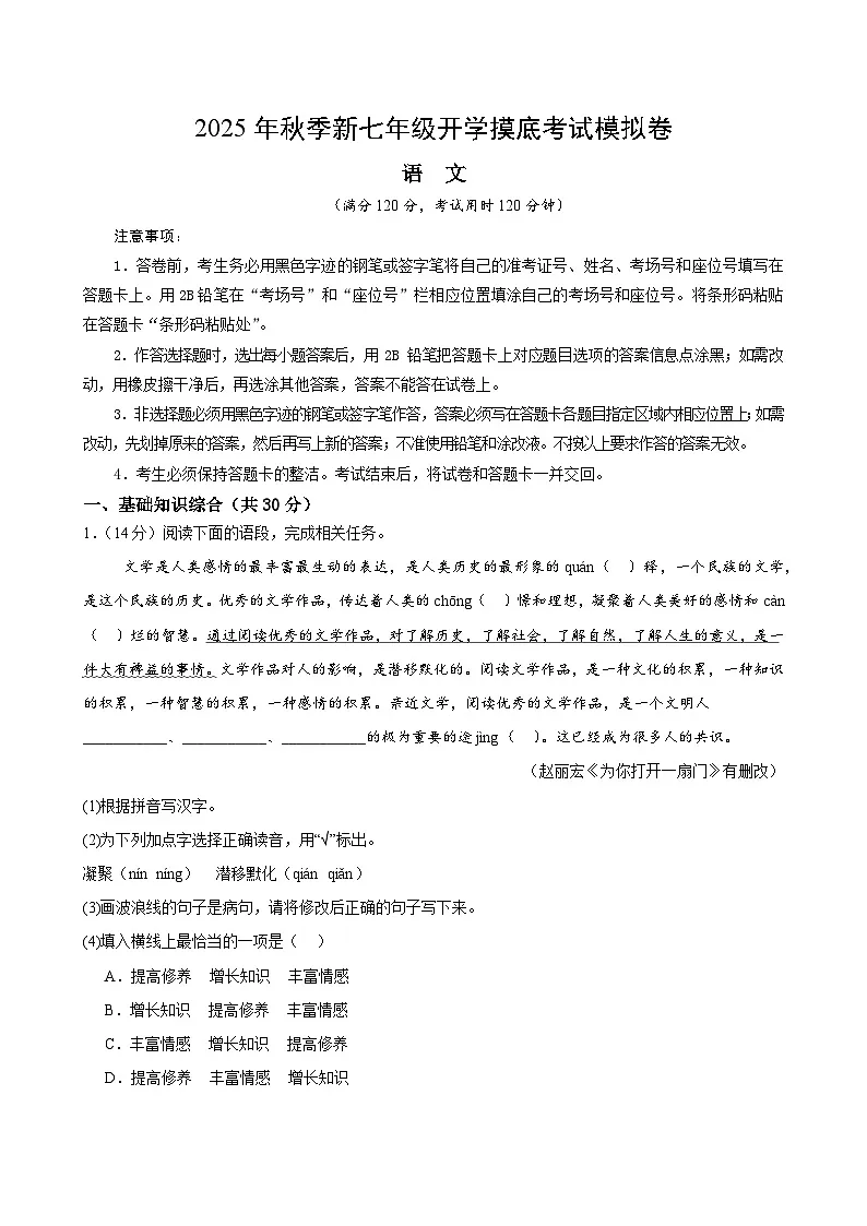 七年级语文摸底试卷（四）（全解全析）第1页