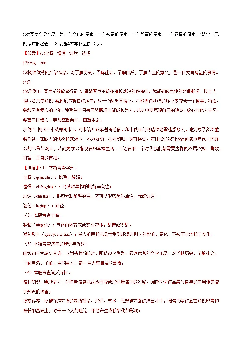七年级语文摸底试卷（四）（全解全析）第2页