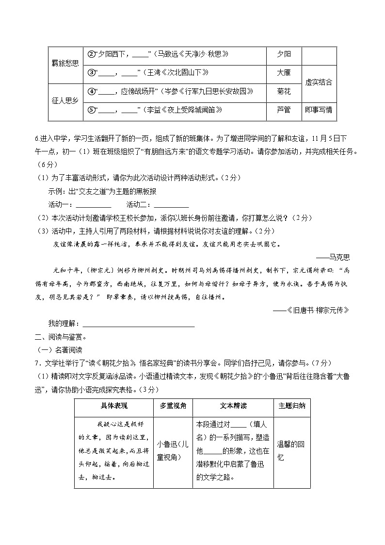 七年级语文摸底试卷（七）（考试版A4）第2页