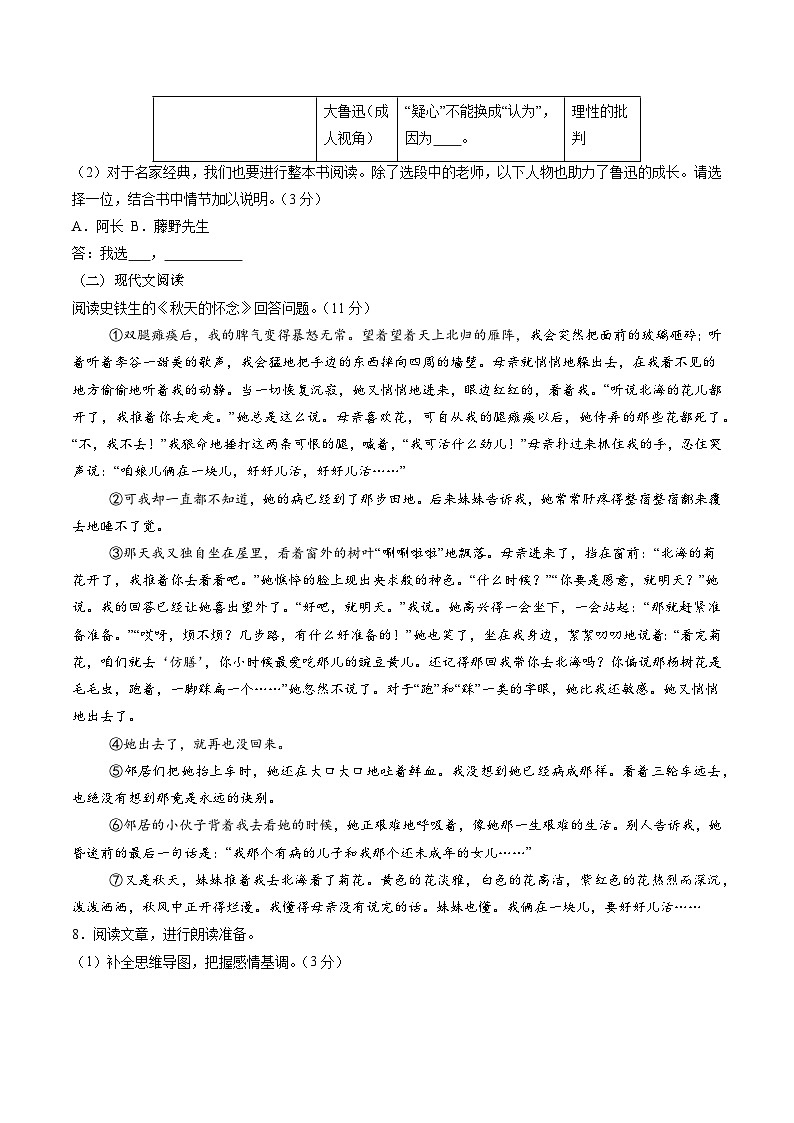 七年级语文摸底试卷（七）（考试版A4）第3页