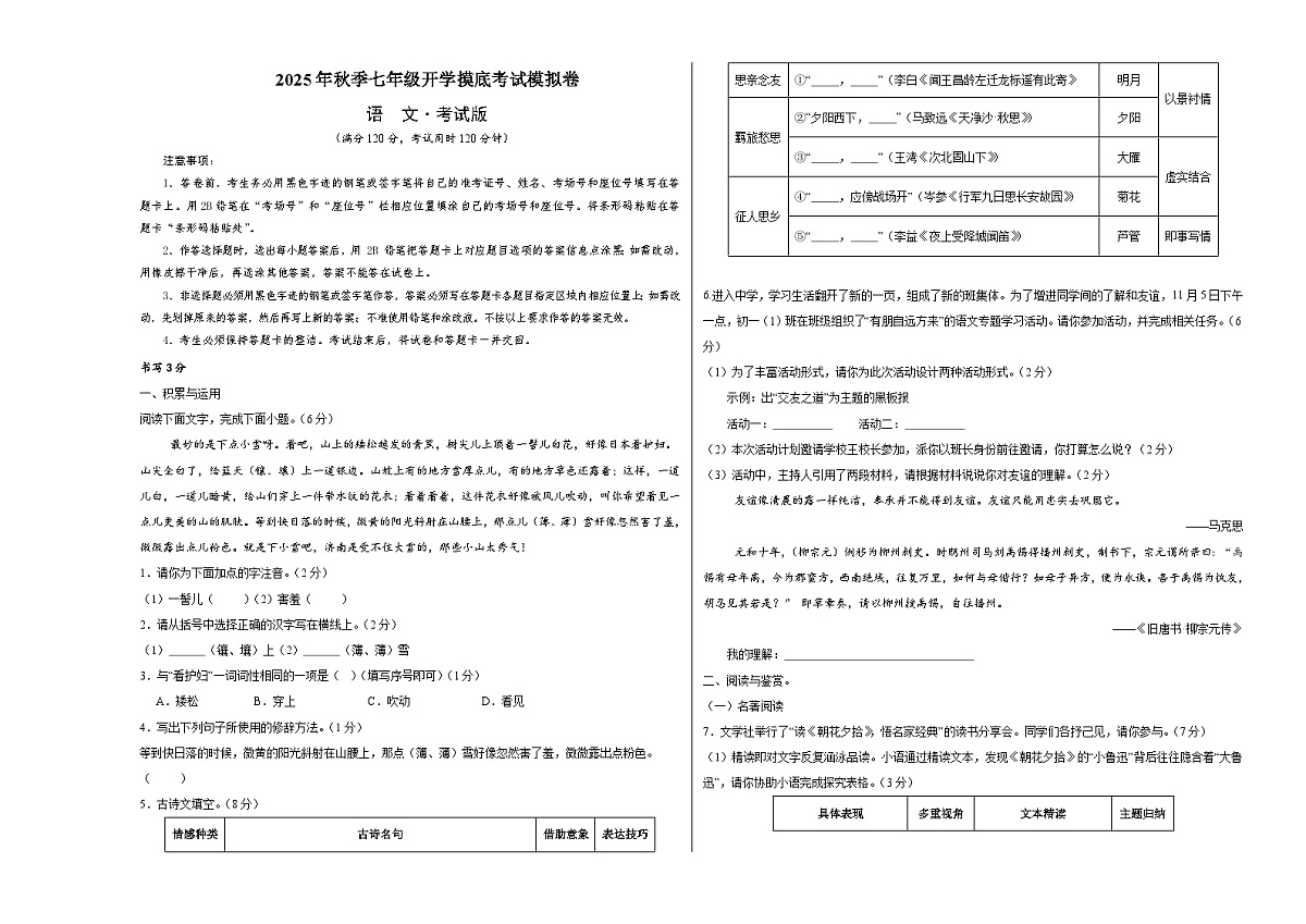七年级语文摸底试卷（七）（考试版A3）第1页