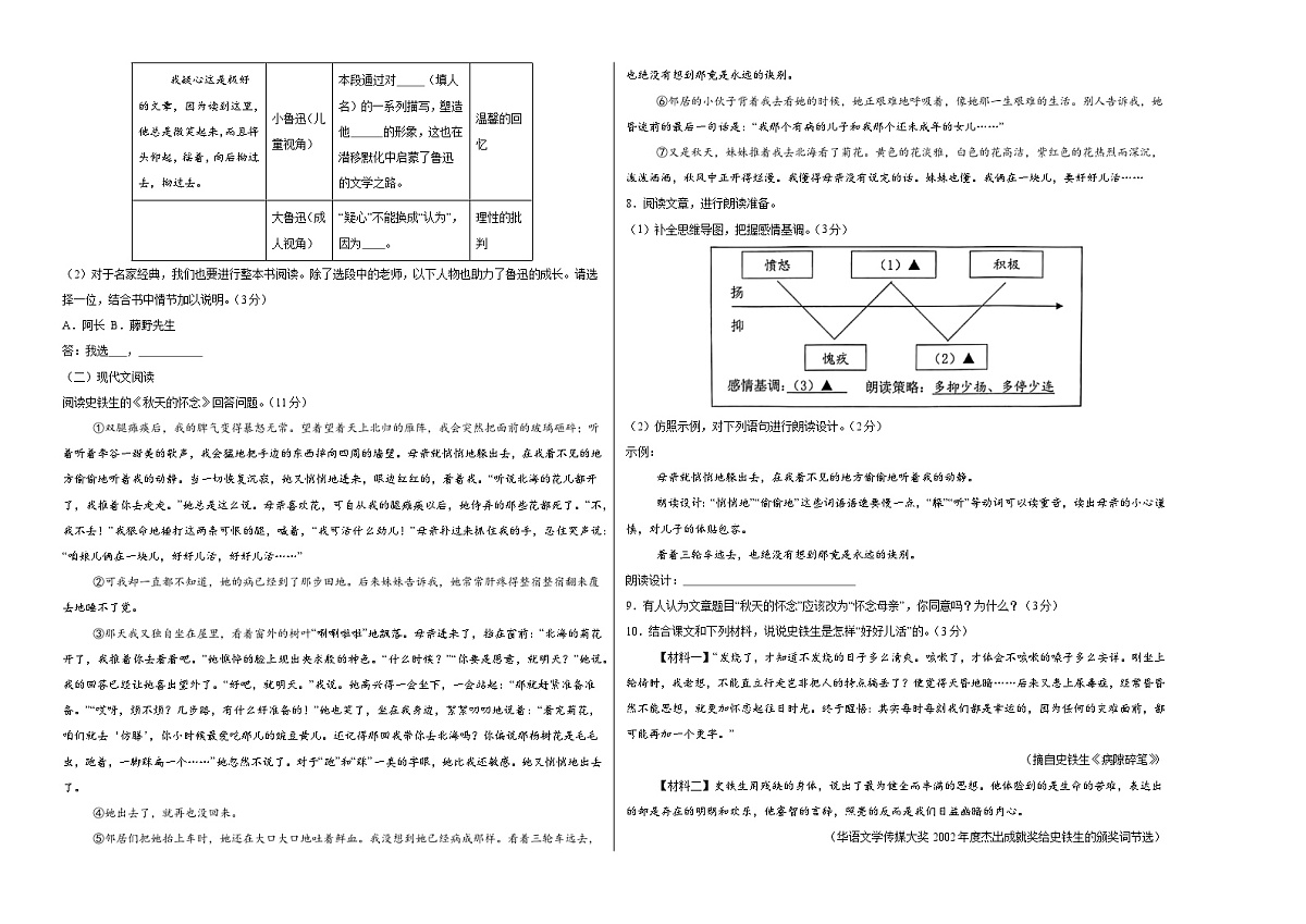 七年级语文摸底试卷（七）（考试版A3）第2页