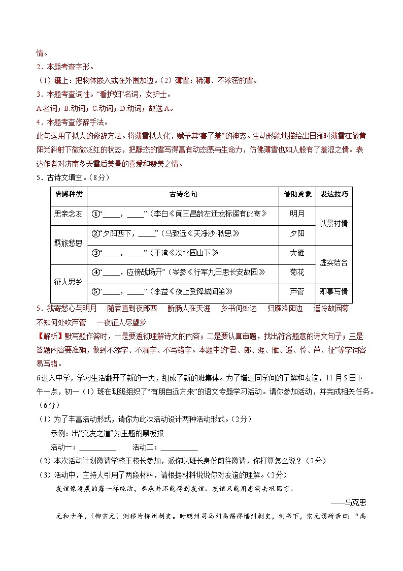 七年级语文摸底试卷（七）（全解全析）第2页