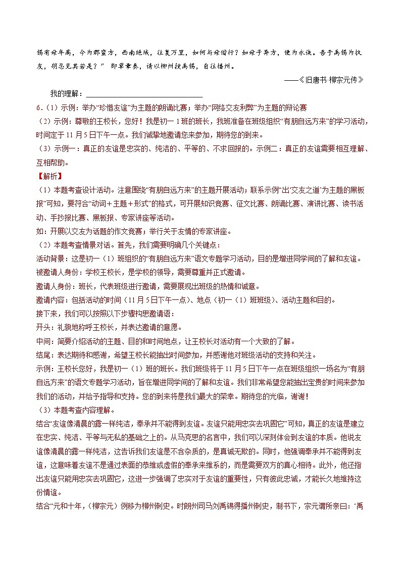 七年级语文摸底试卷（七）（全解全析）第3页