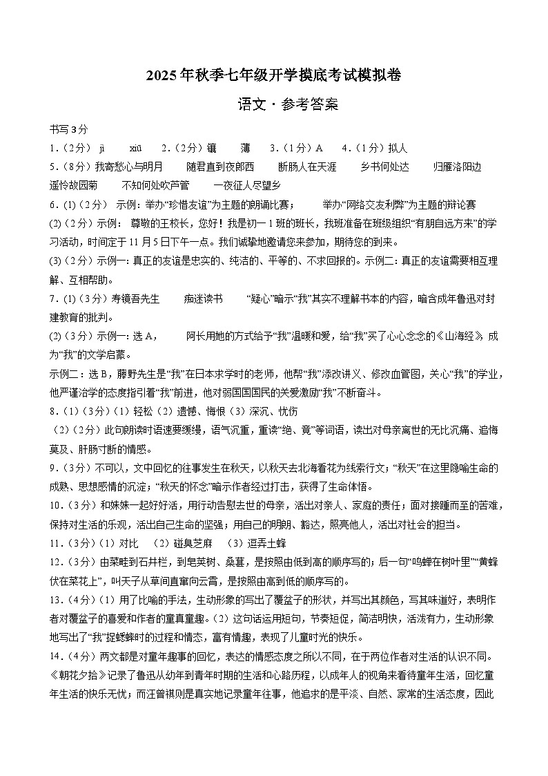 七年级语文摸底试卷（七）（答案及评分标准）第1页