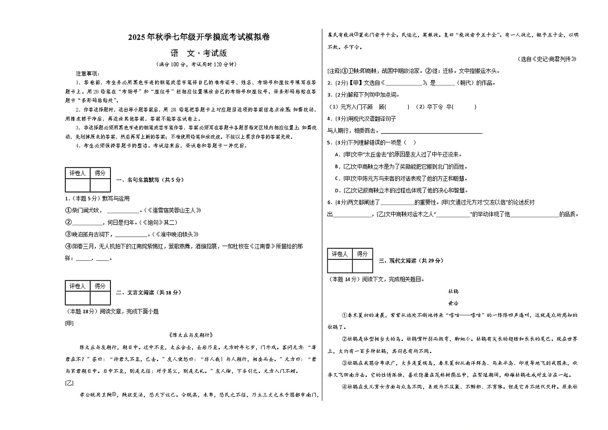 七年级语文摸底试卷（九）（考试版A3）第1页
